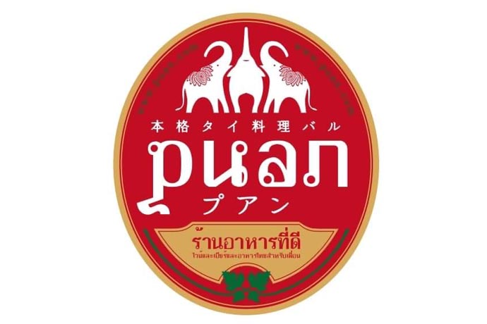Thai restaurant PUAN