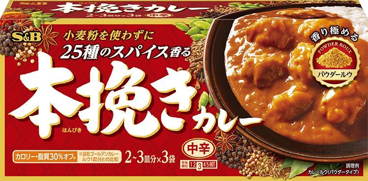 本挽きカレー 中辛